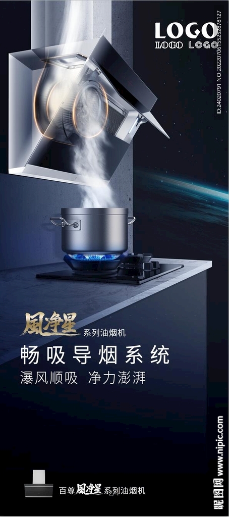 风净星烟机展架