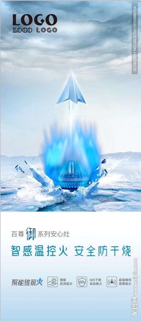 冰层蓝焰燃气灶