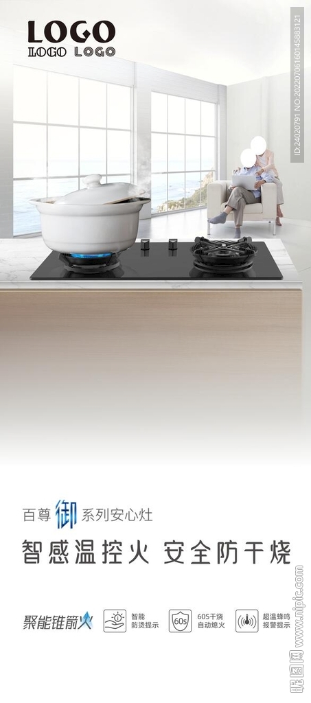 智能防干烧燃气灶