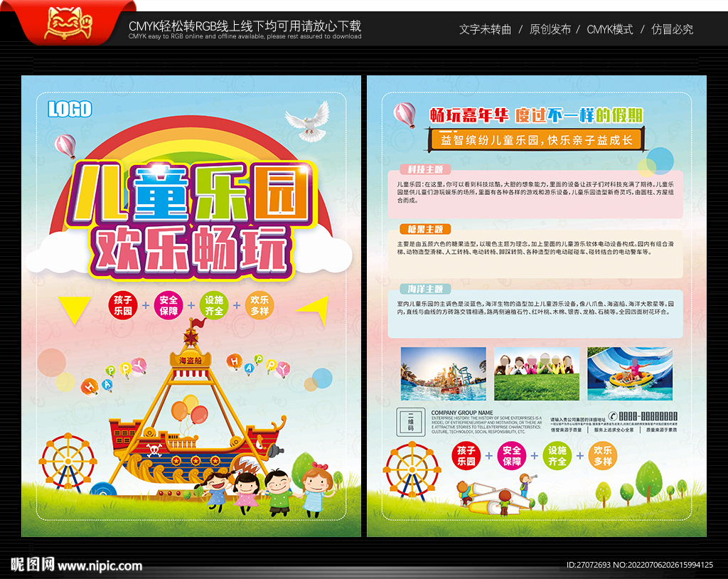 儿童乐园宣传单