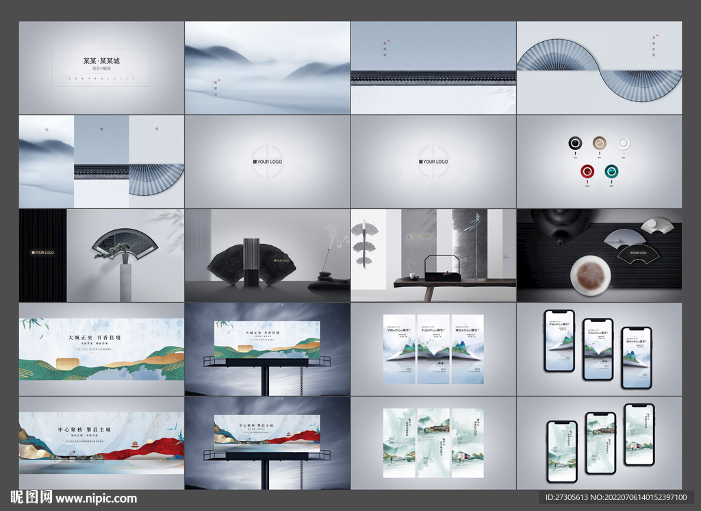 新中式地产提报VI