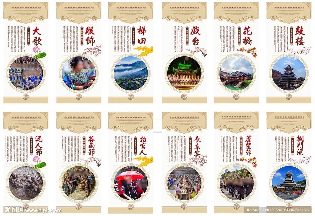 黎平肇兴侗族12特色灯片海报