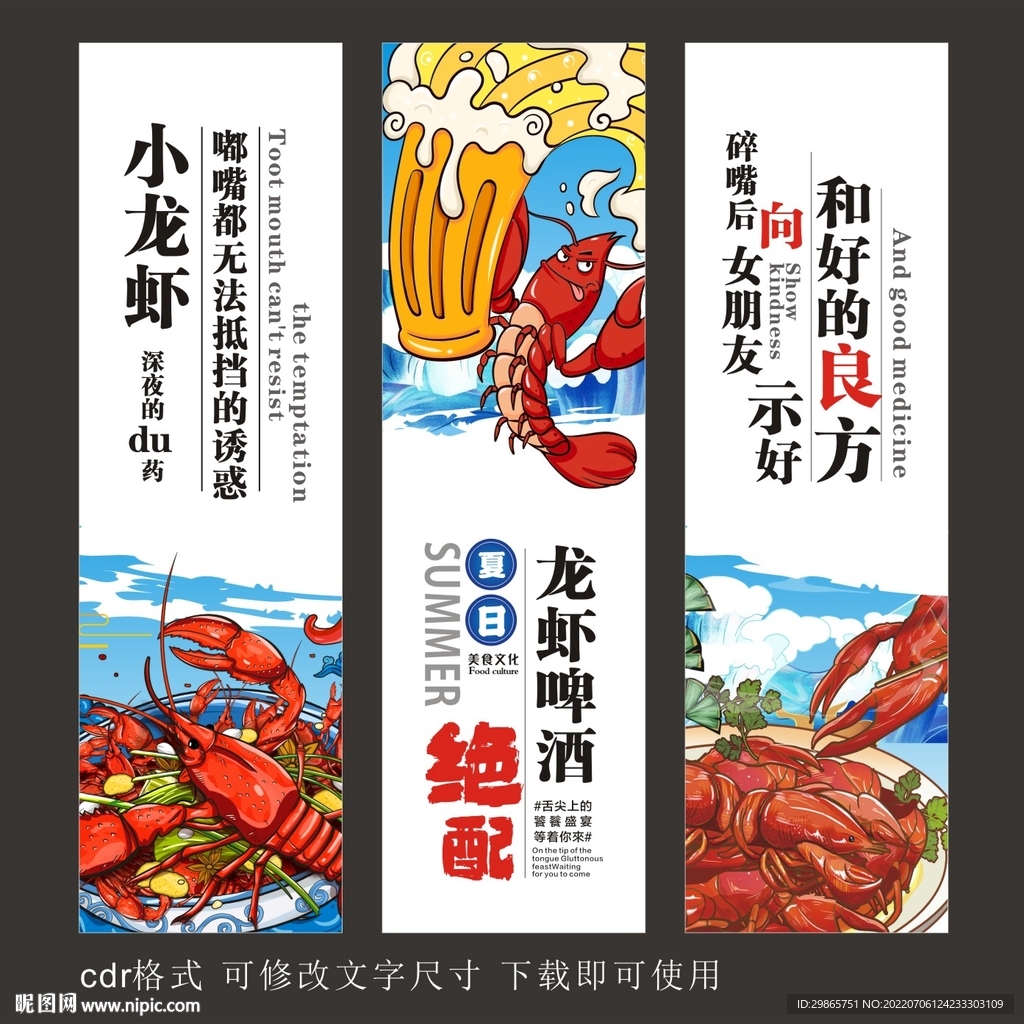 龙虾啤酒海报