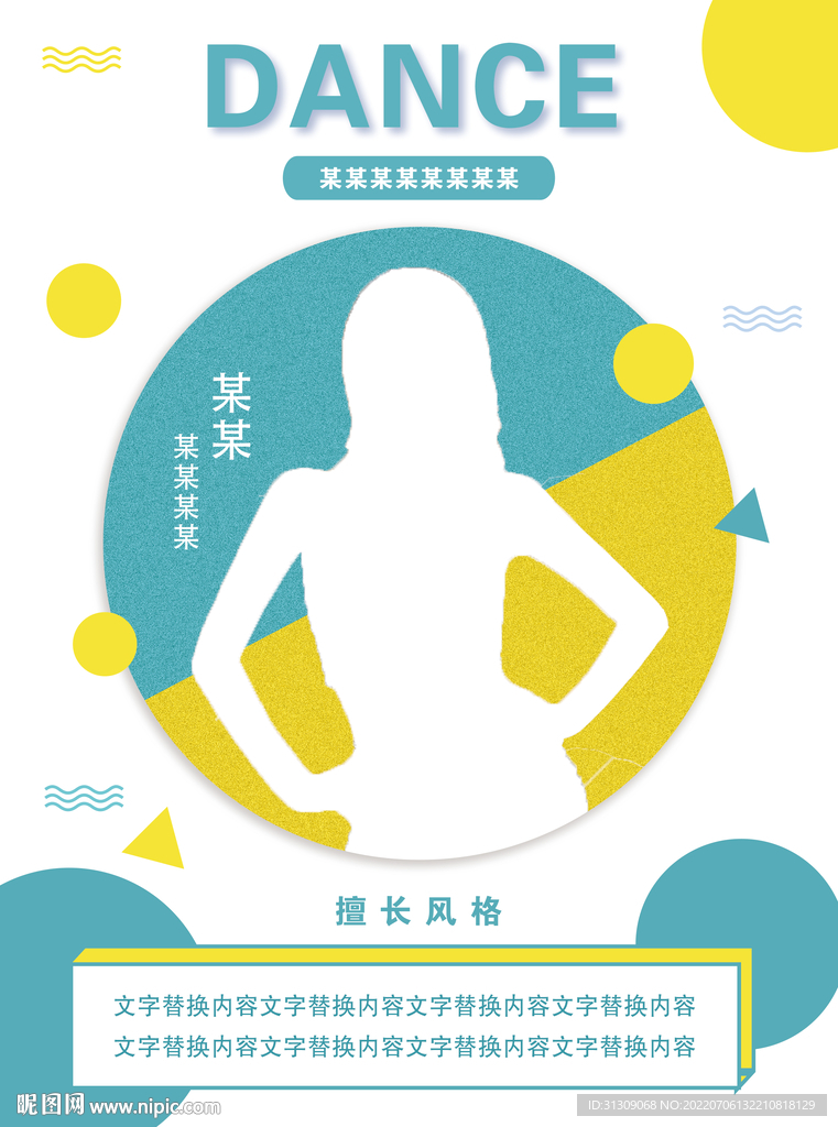 创意图形人物介绍