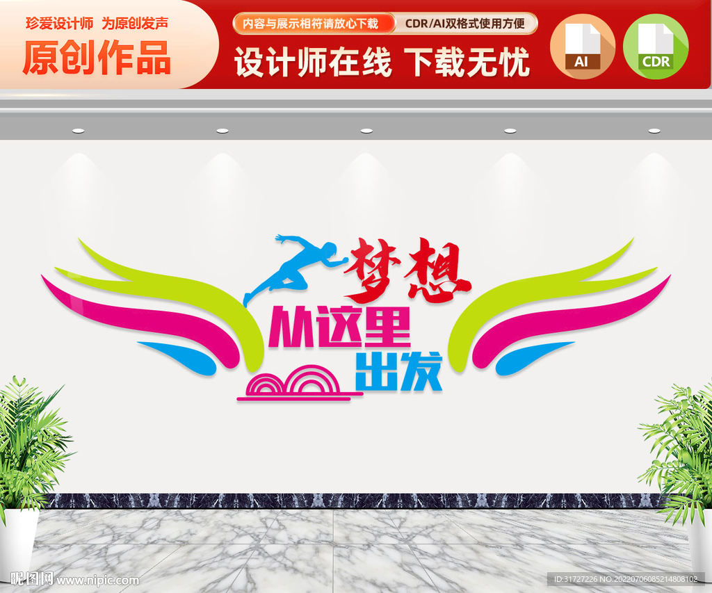 梦想从这里出发 文化墙