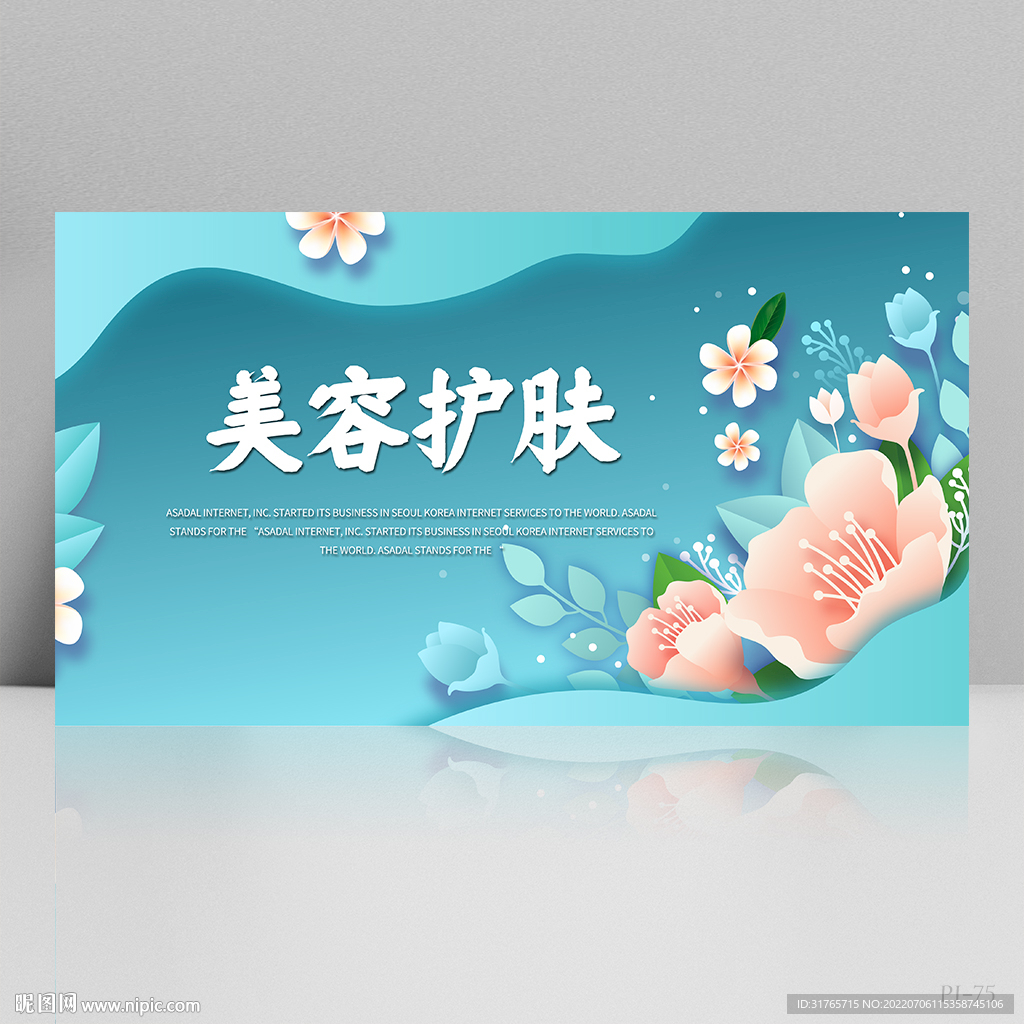 蓝色清新美容护肤品宣传展板海报