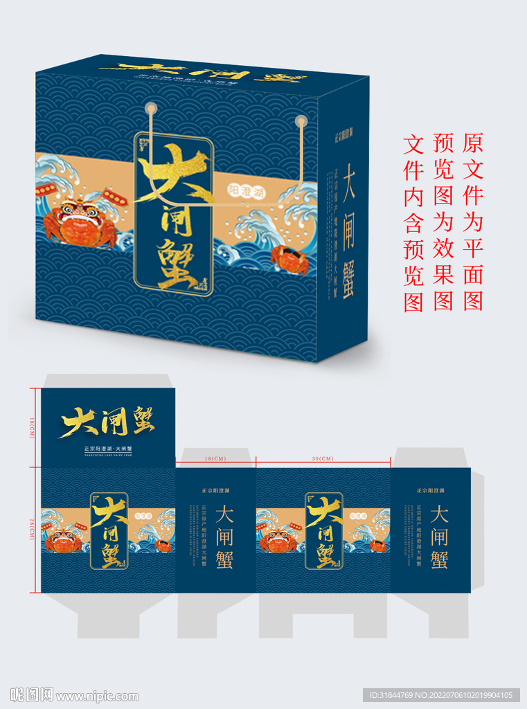 大闸蟹礼盒包装