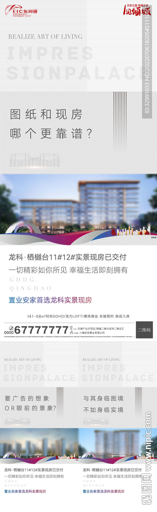 地产现房价值点高端刷屏