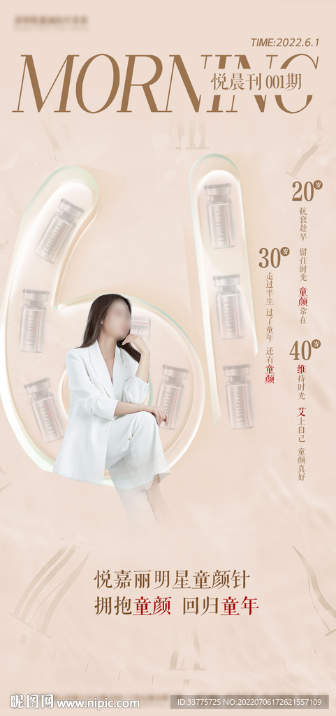 医美儿童节海报