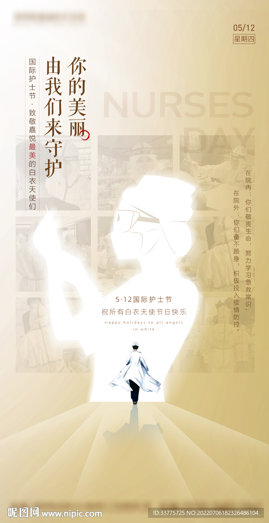 护士节海报