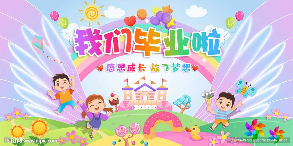 幼儿园毕业典礼舞台背景