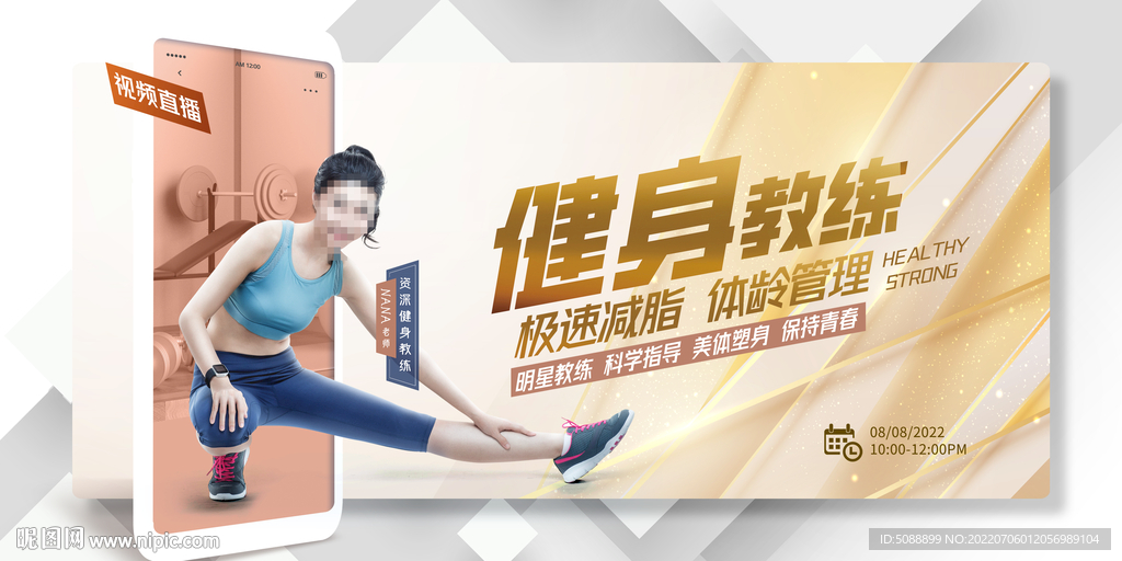 健身直播 健身教练 