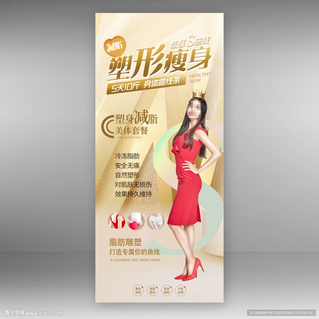 减肥 瘦身 塑形