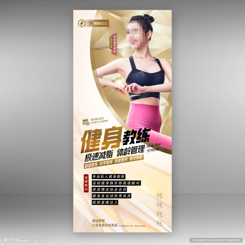 健身教练 金牌私教 主播达人