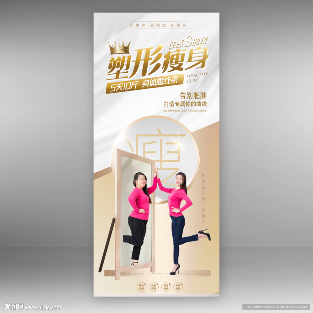 减肥 瘦身 胖瘦对比