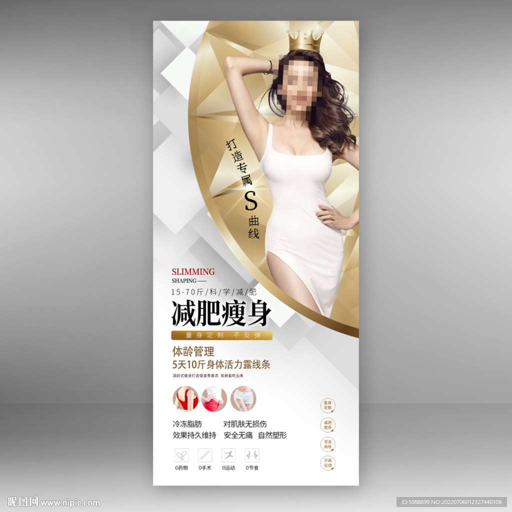 金色 减肥 瘦身塑形