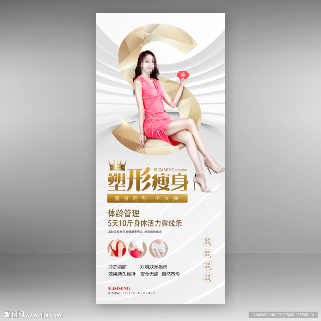 塑形瘦身 减肥美体