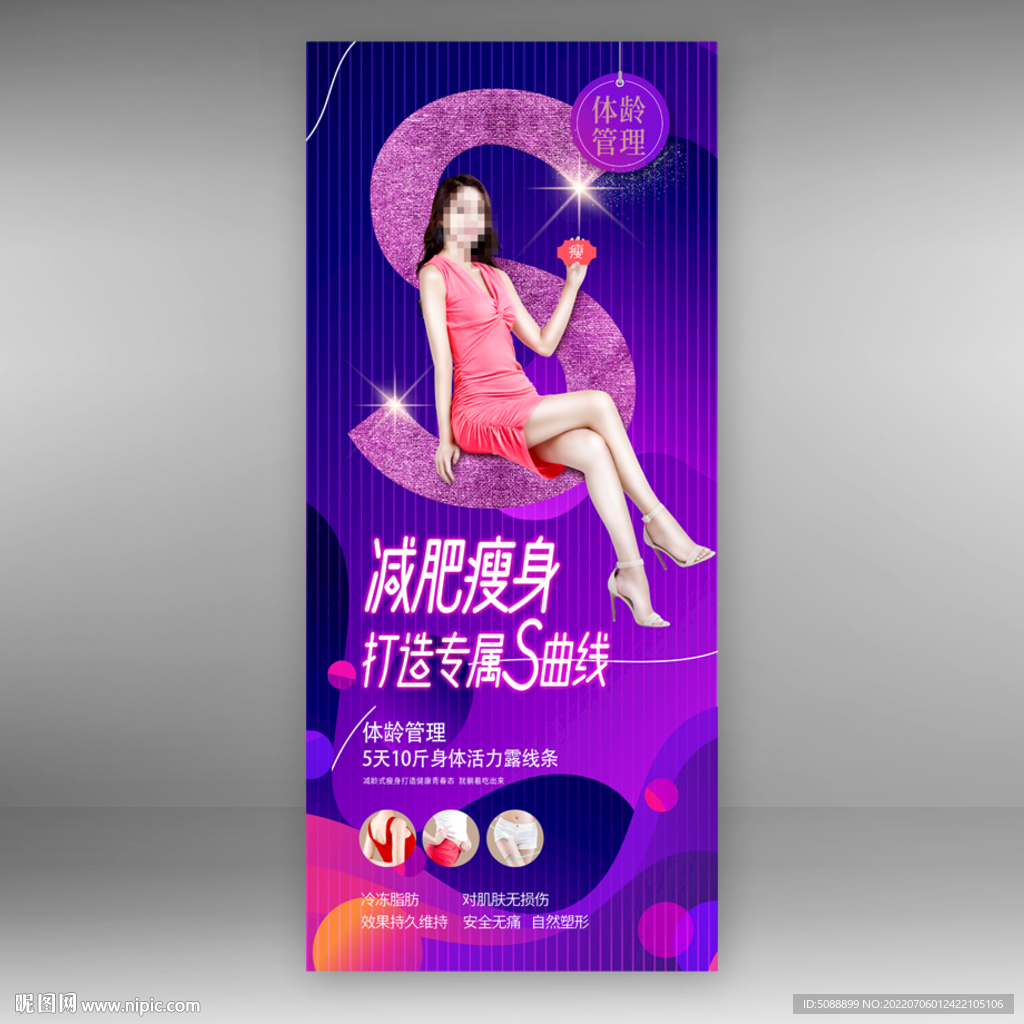 减肥美体 减脂瘦身 