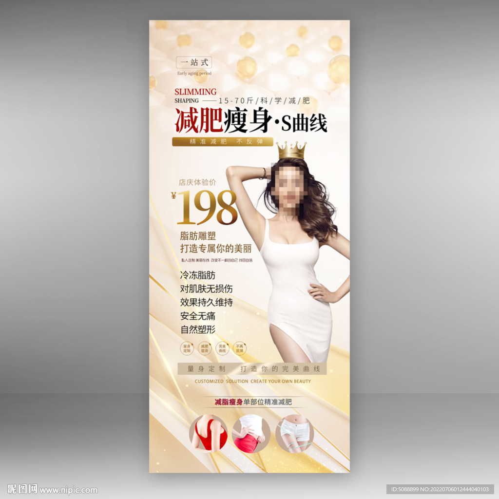 减肥 瘦身 金色展架