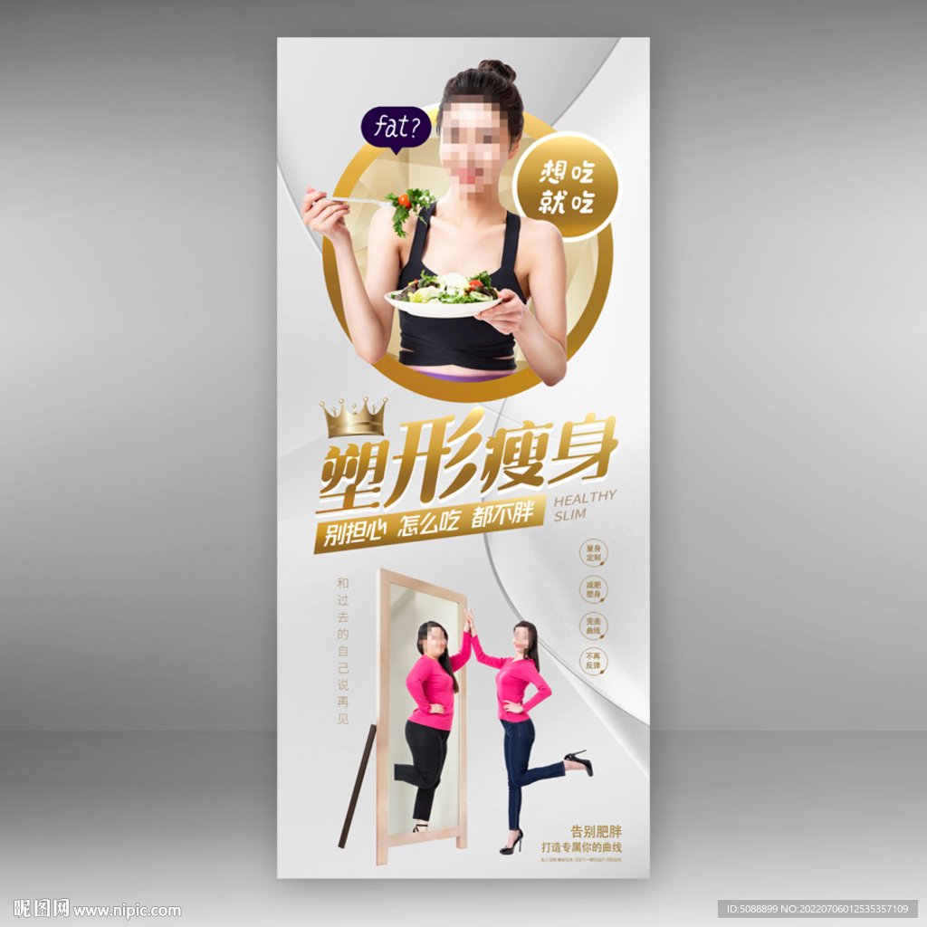 减肥塑身 想吃就吃 