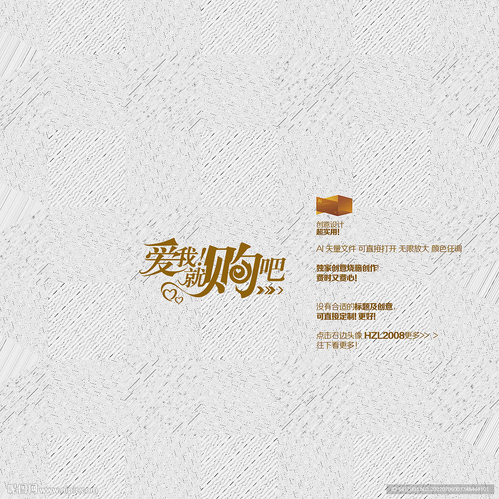 爱我就购吧矢量字体设计