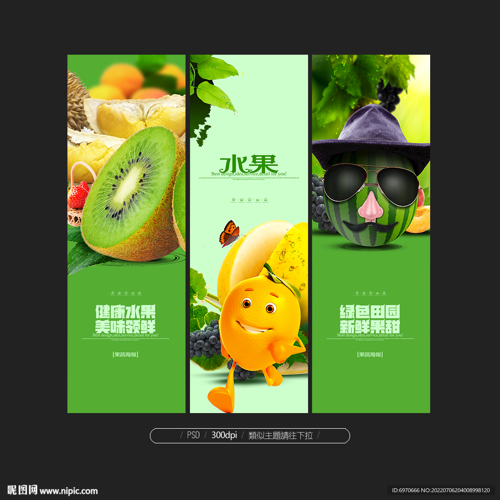 水果海报