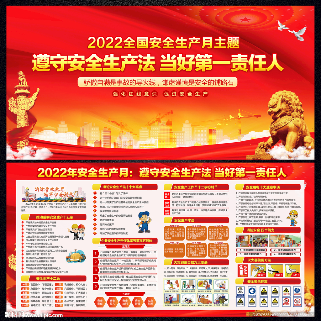 2022安全生产月