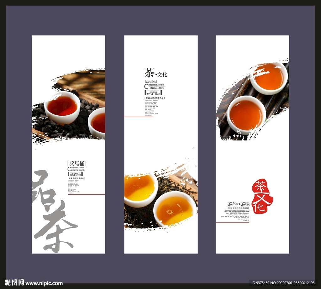 茶文化海报