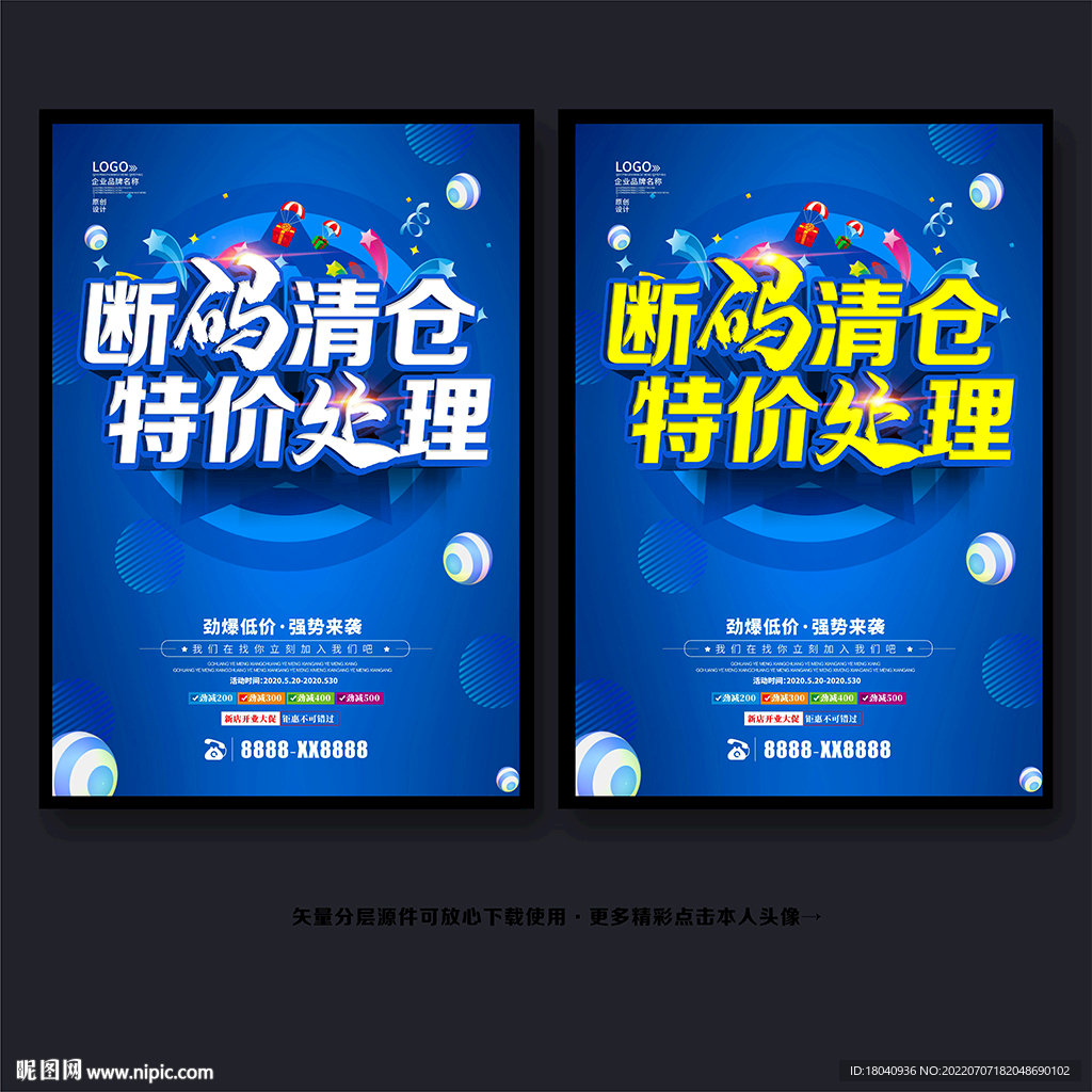 断码清仓特价处理