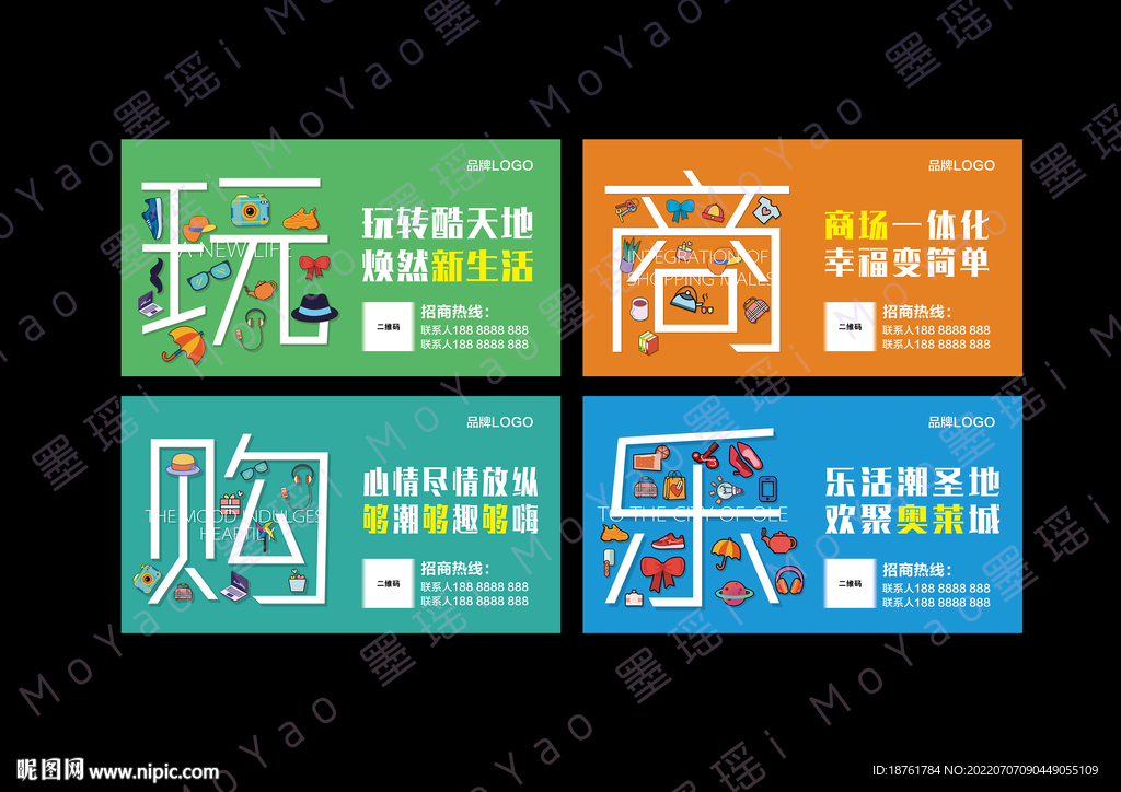 商场宣传海报 围挡 广告宣传