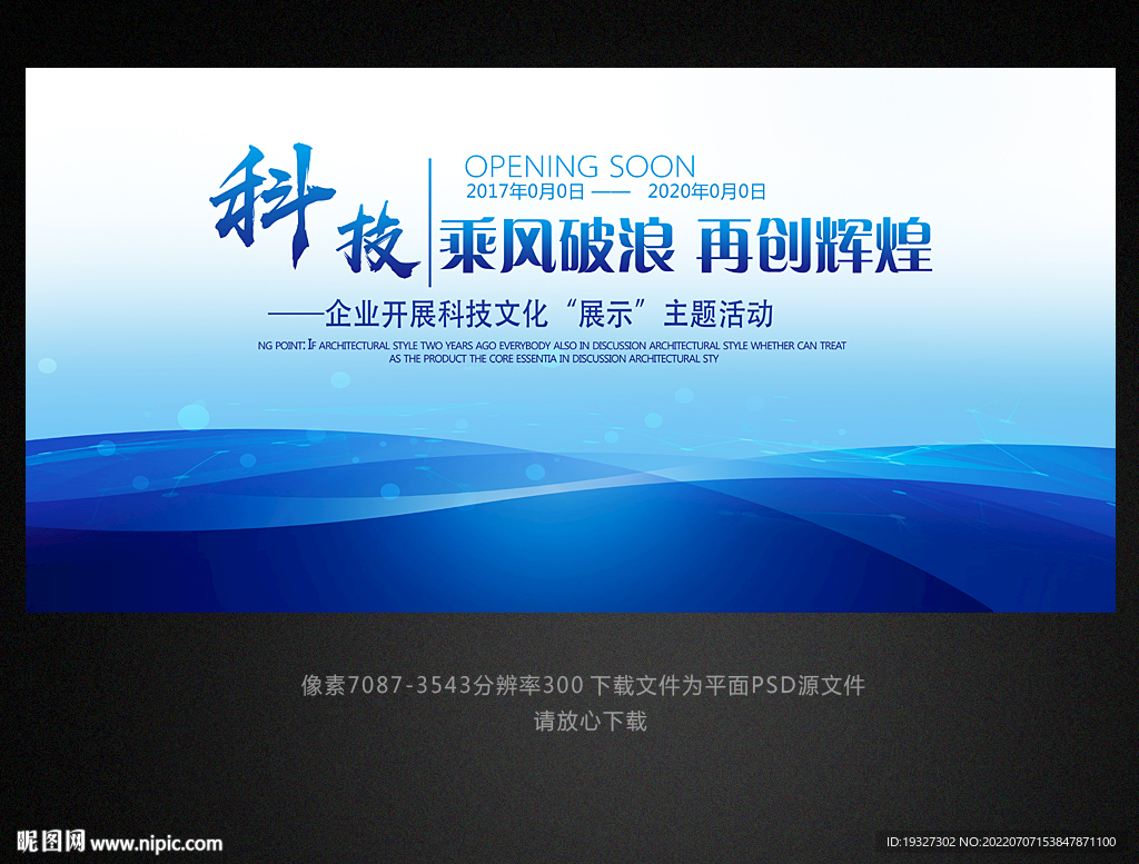 蓝色科技背景展板底图
