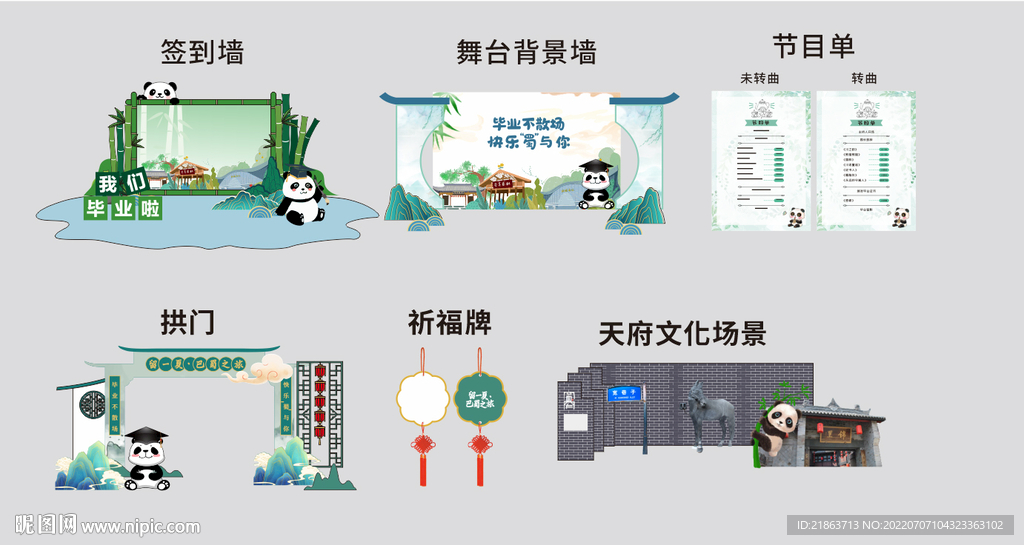 巴蜀山水风格毕业季全套美陈设计