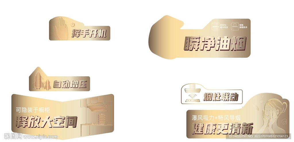 抽油烟机机身贴