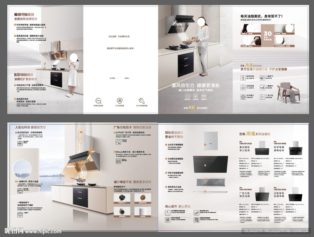 抽油烟机折页