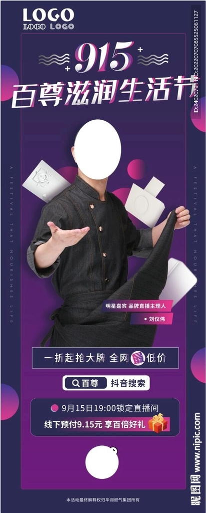 抖音直播主播紫色易拉宝