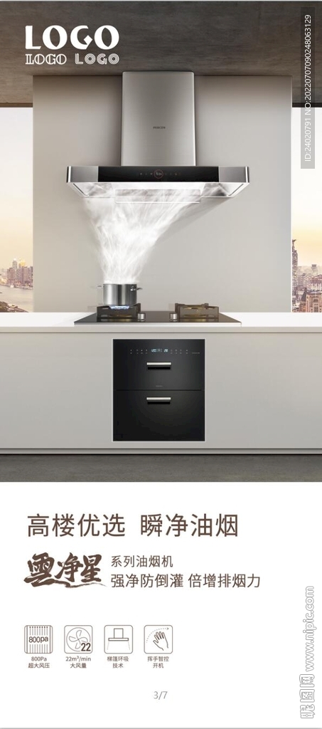 吸油烟机高端 T型机X展架