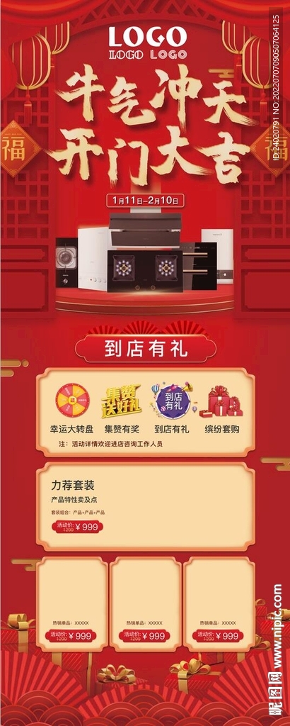 新年开门大吉易拉宝