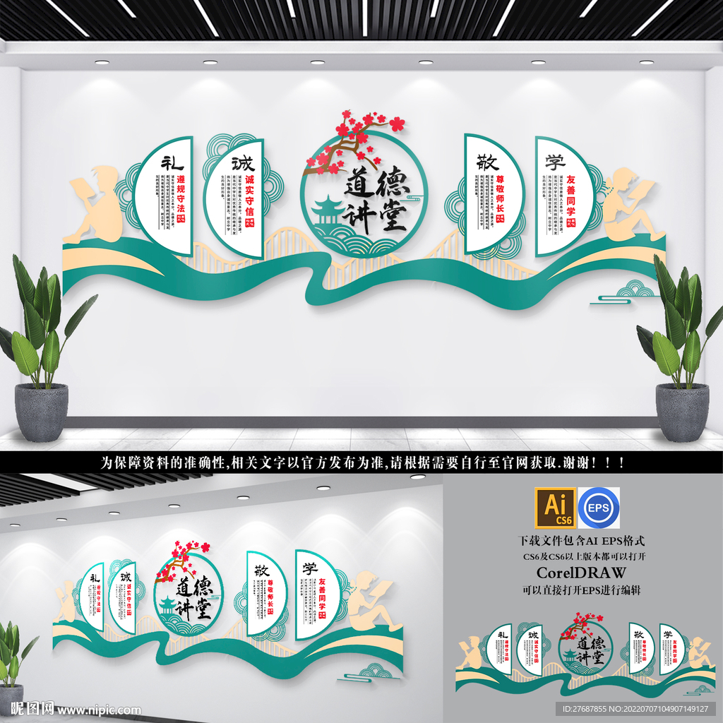 道德讲堂国学文化墙