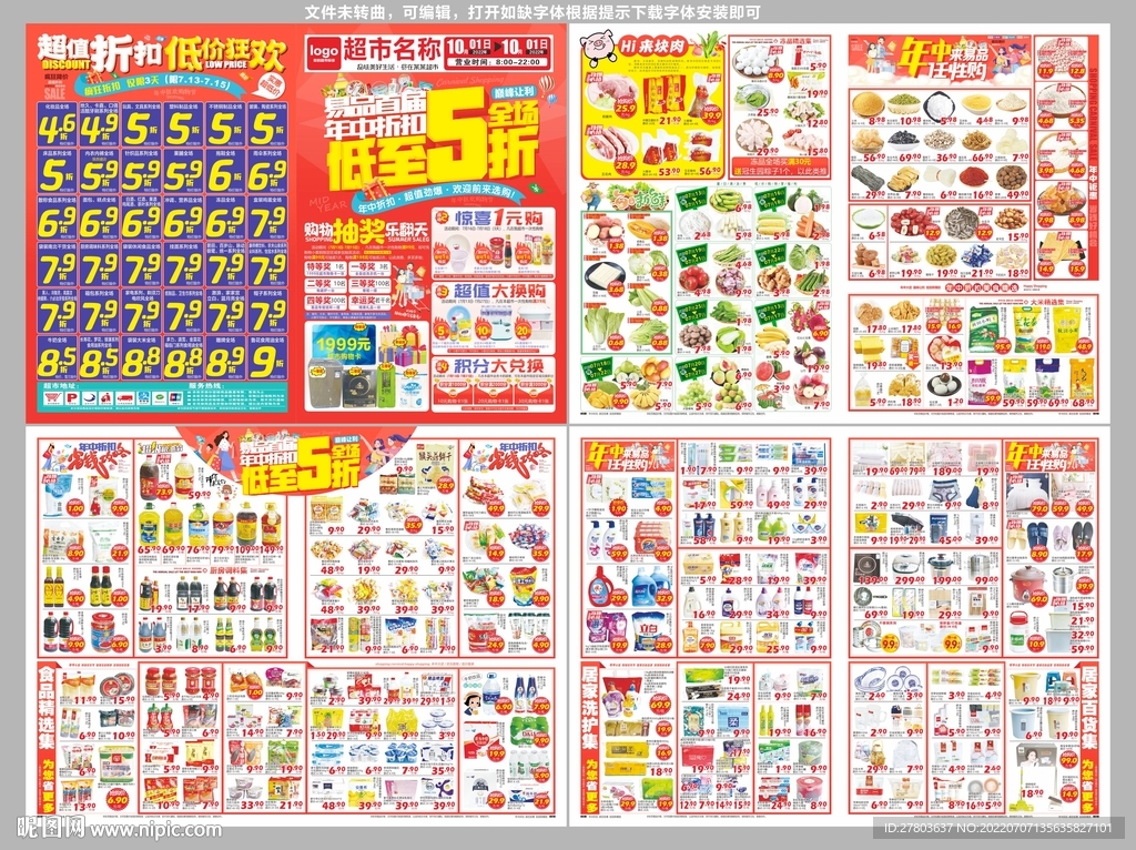 年中折扣DM海报图片