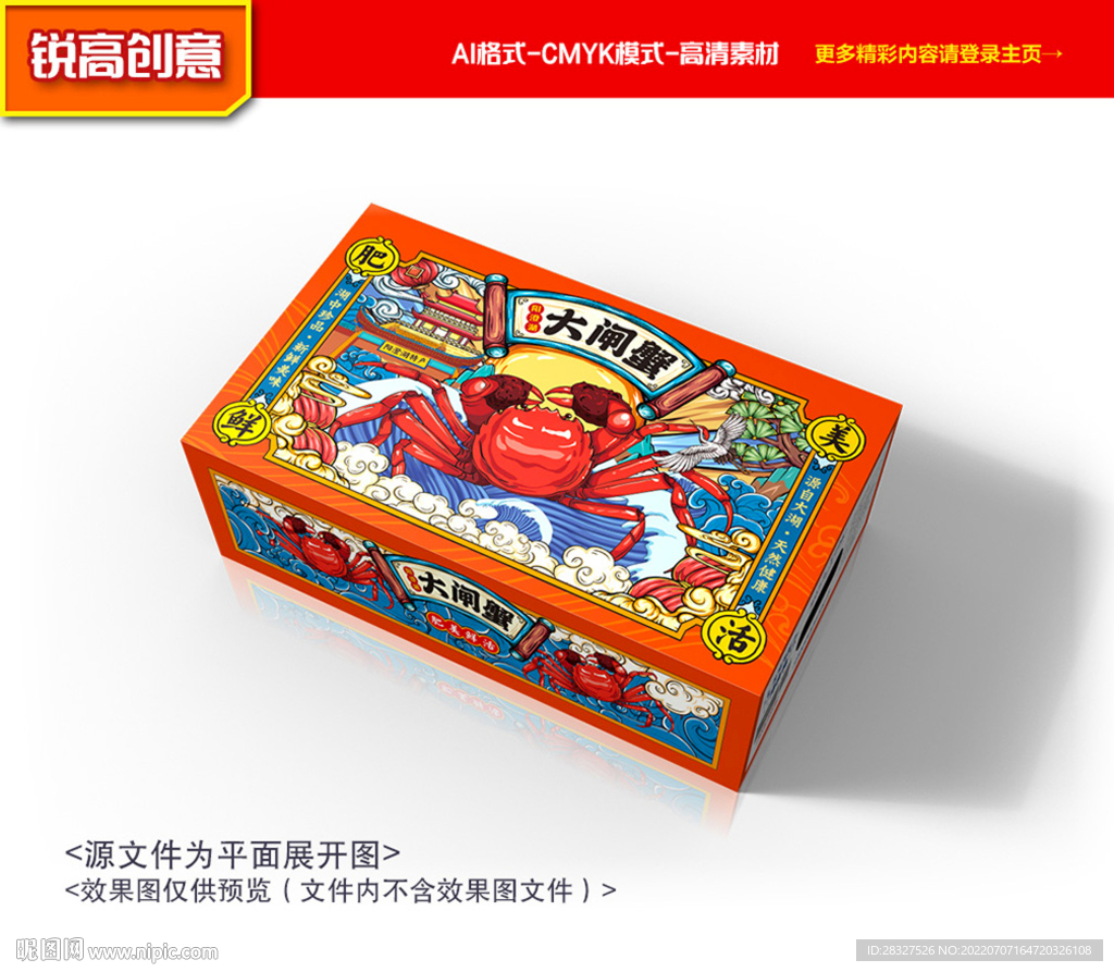 大闸蟹礼盒 大闸蟹包装