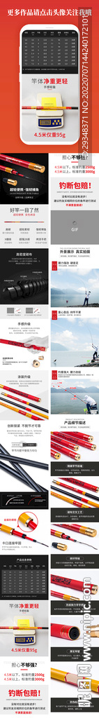 鱼竿垂钓详情页