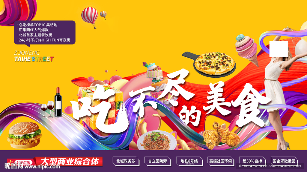 商业地产缤纷微信飞机稿每日