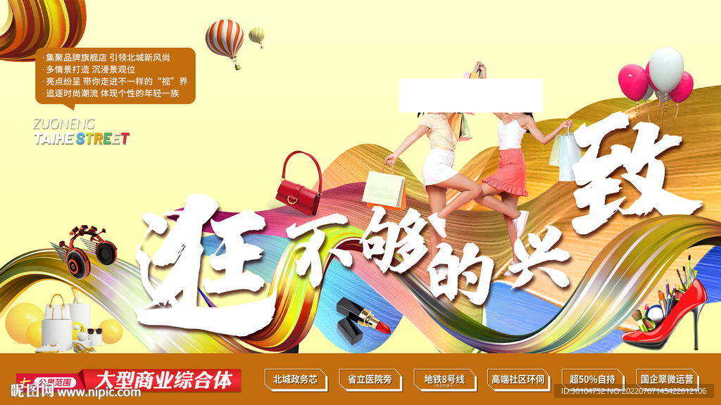 商业地产人气缤纷微信飞机稿推送