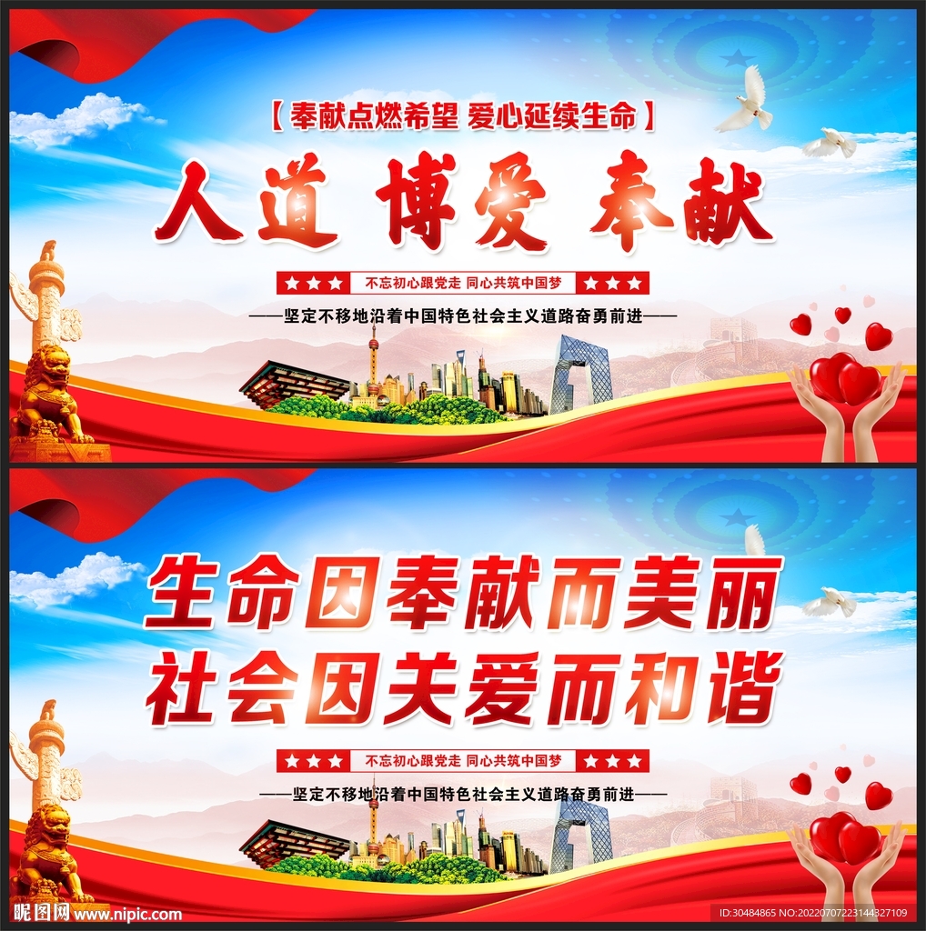 人道博爱奉献