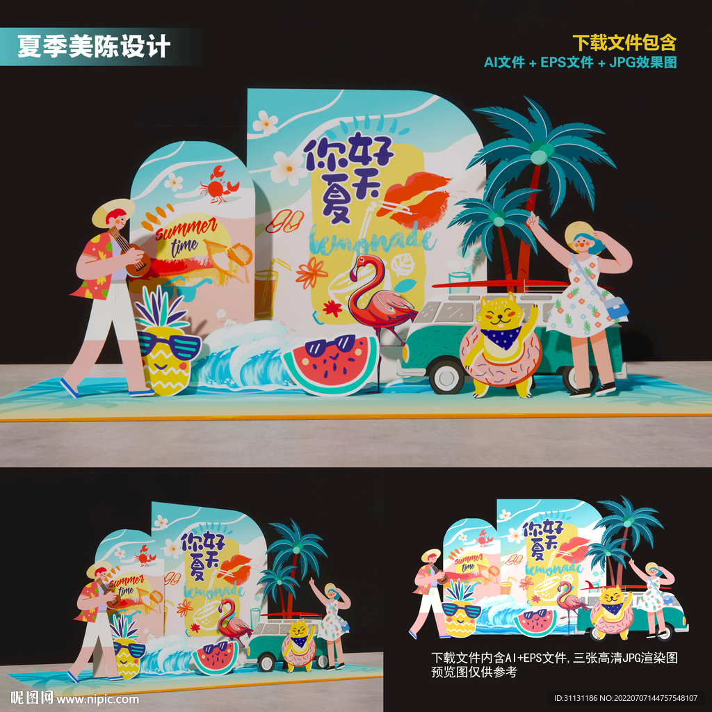 夏天美陈夏天布置