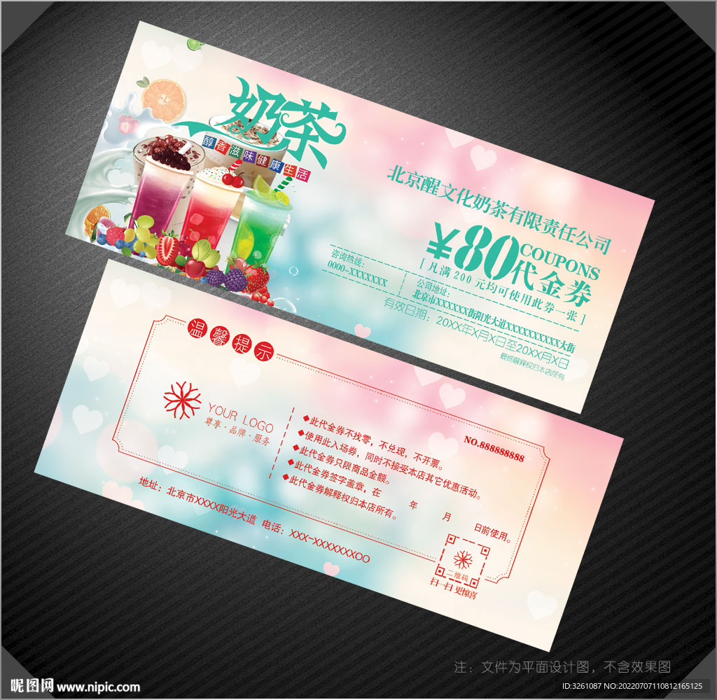 奶茶代金券
