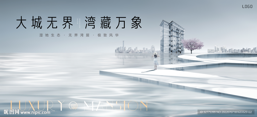 湾区 湖景 江景地产广告