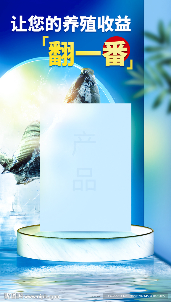 电商水产养殖海鲜详情首屏海报
