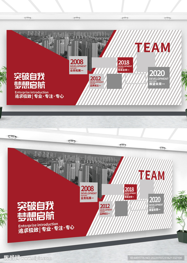 红色企业文化背景墙企业历程