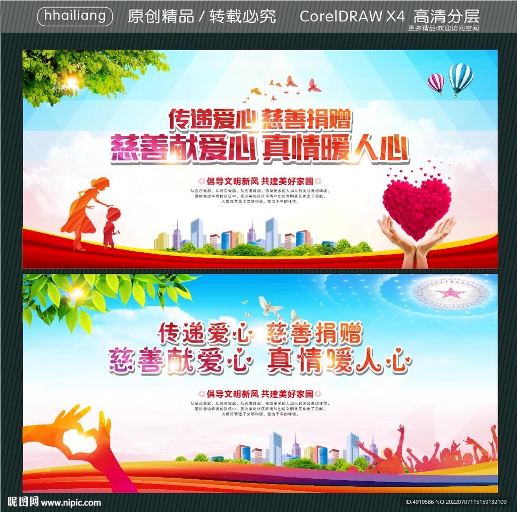 传递爱心 慈善捐赠 慈善献爱心